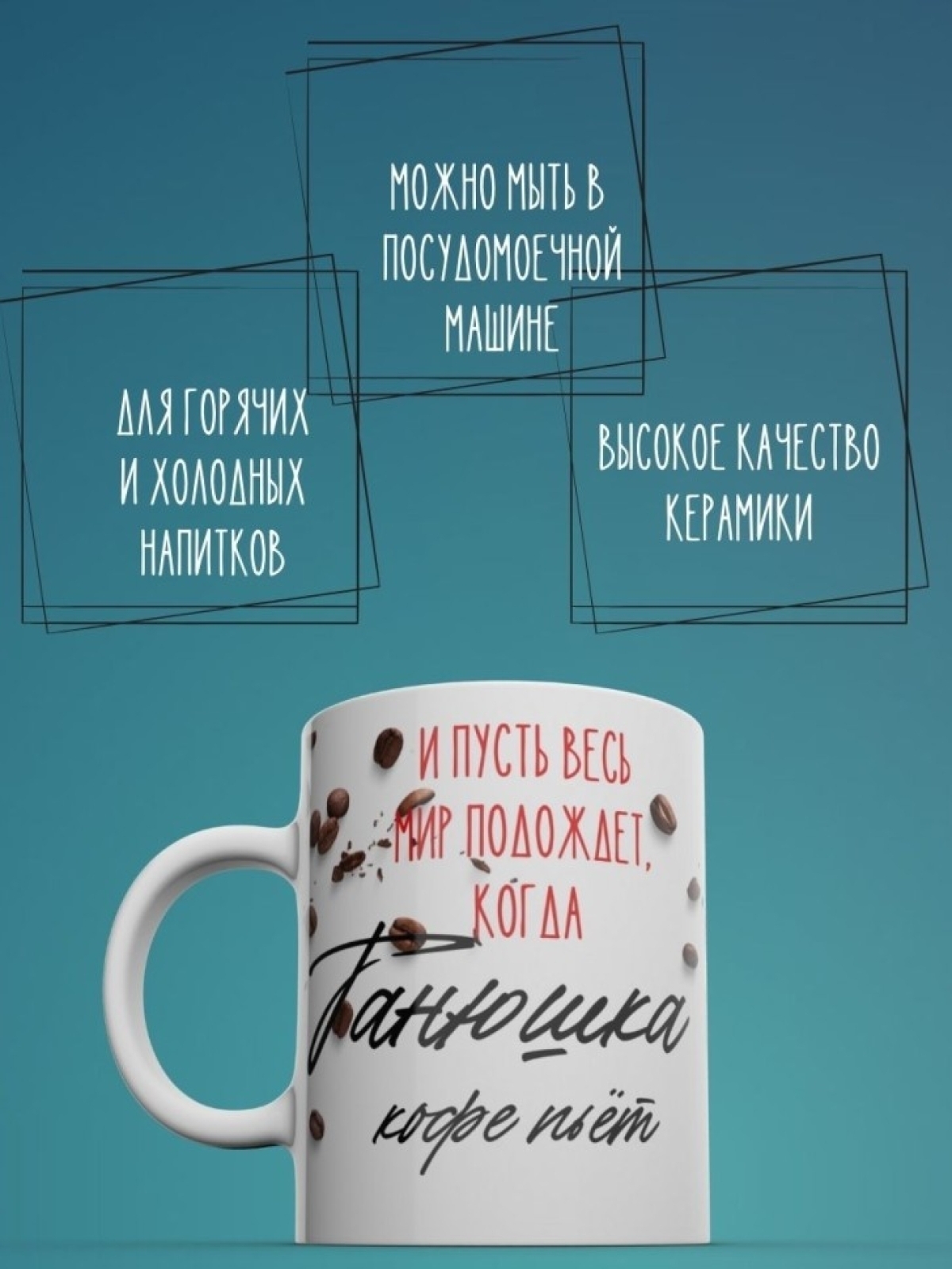 Кружка керамика именная подарочная чашка с именем Татьяна 