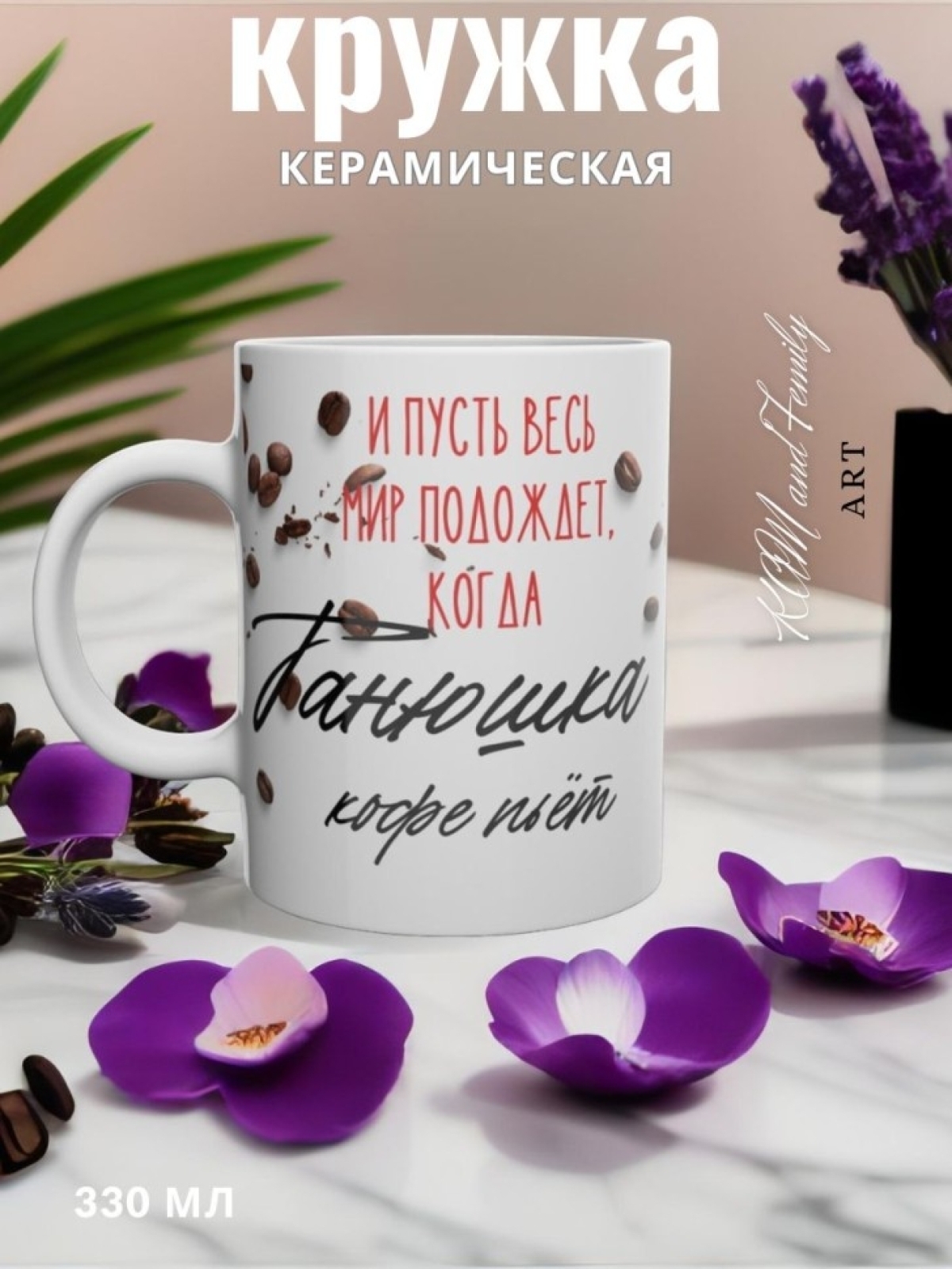 Кружка керамика именная подарочная чашка с именем Татьяна 