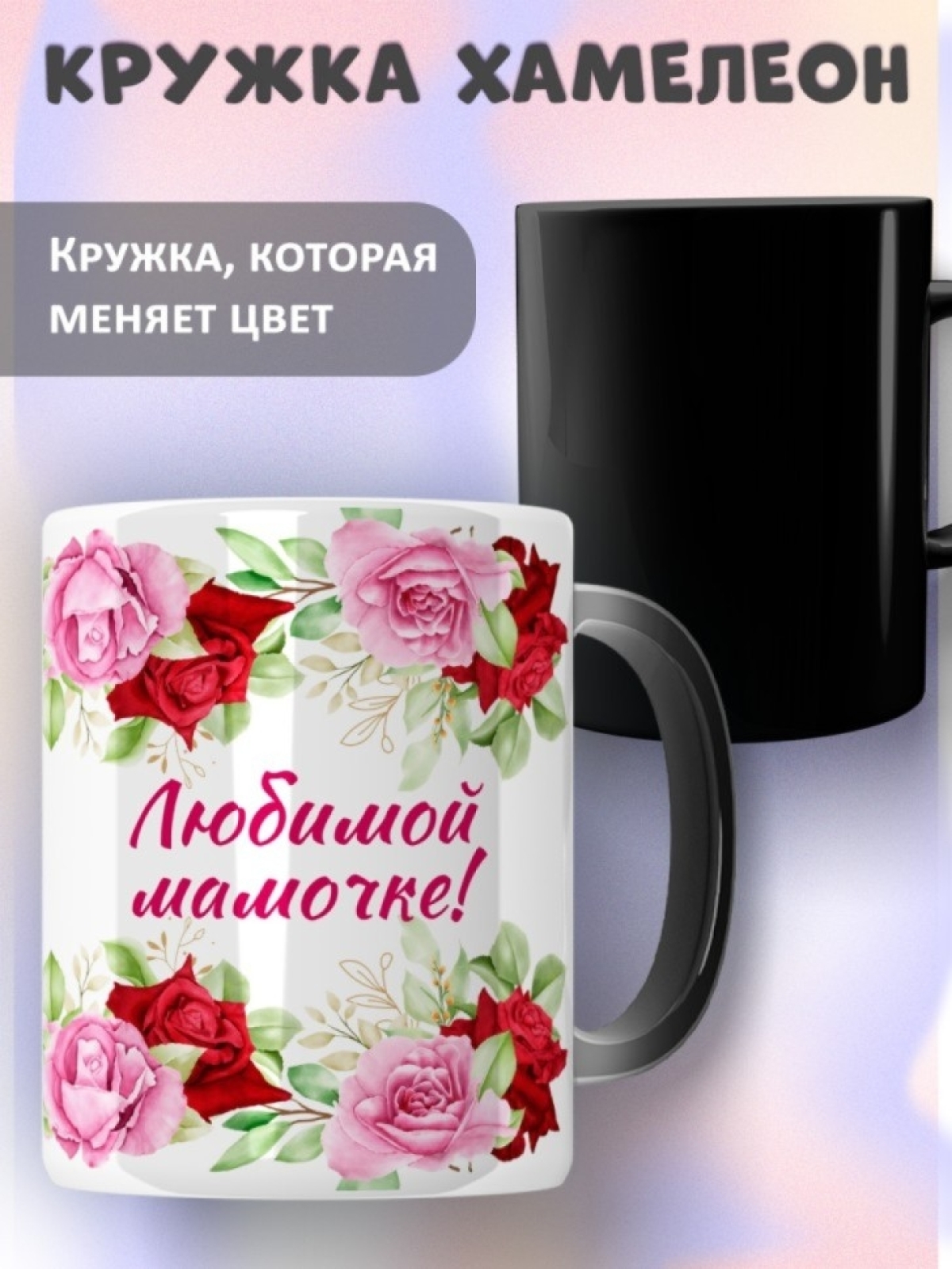 Подарок маме, кружка Любимой мамочке Подарок маме, кружка Любимой мамочке