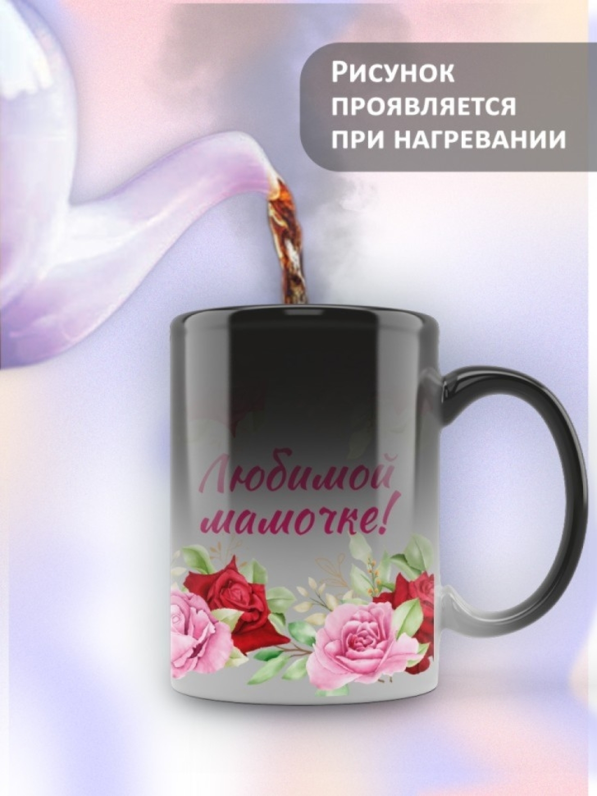Подарок маме, кружка Любимой мамочке