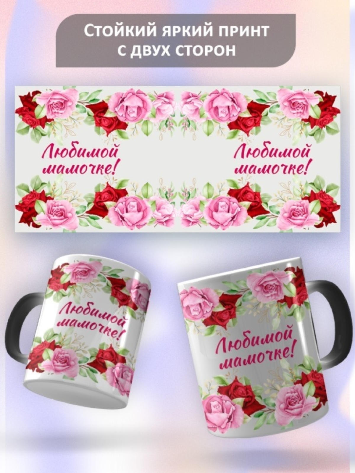 Подарок маме, кружка Любимой мамочке
