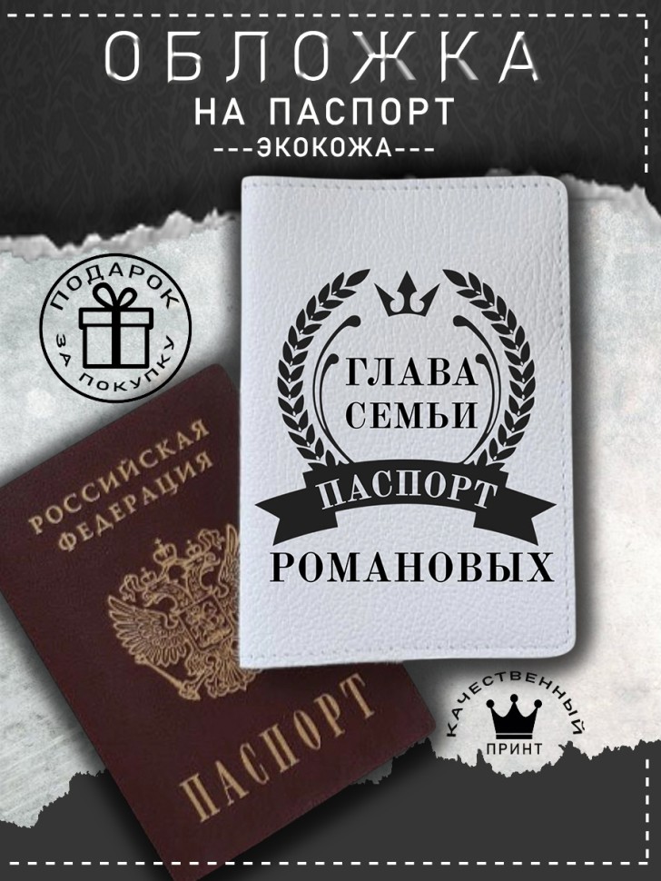 Обложка на паспорт с рисунком мужская глава семьи романовых Обложка на паспорт с рисунком мужская глава семьи романовых
