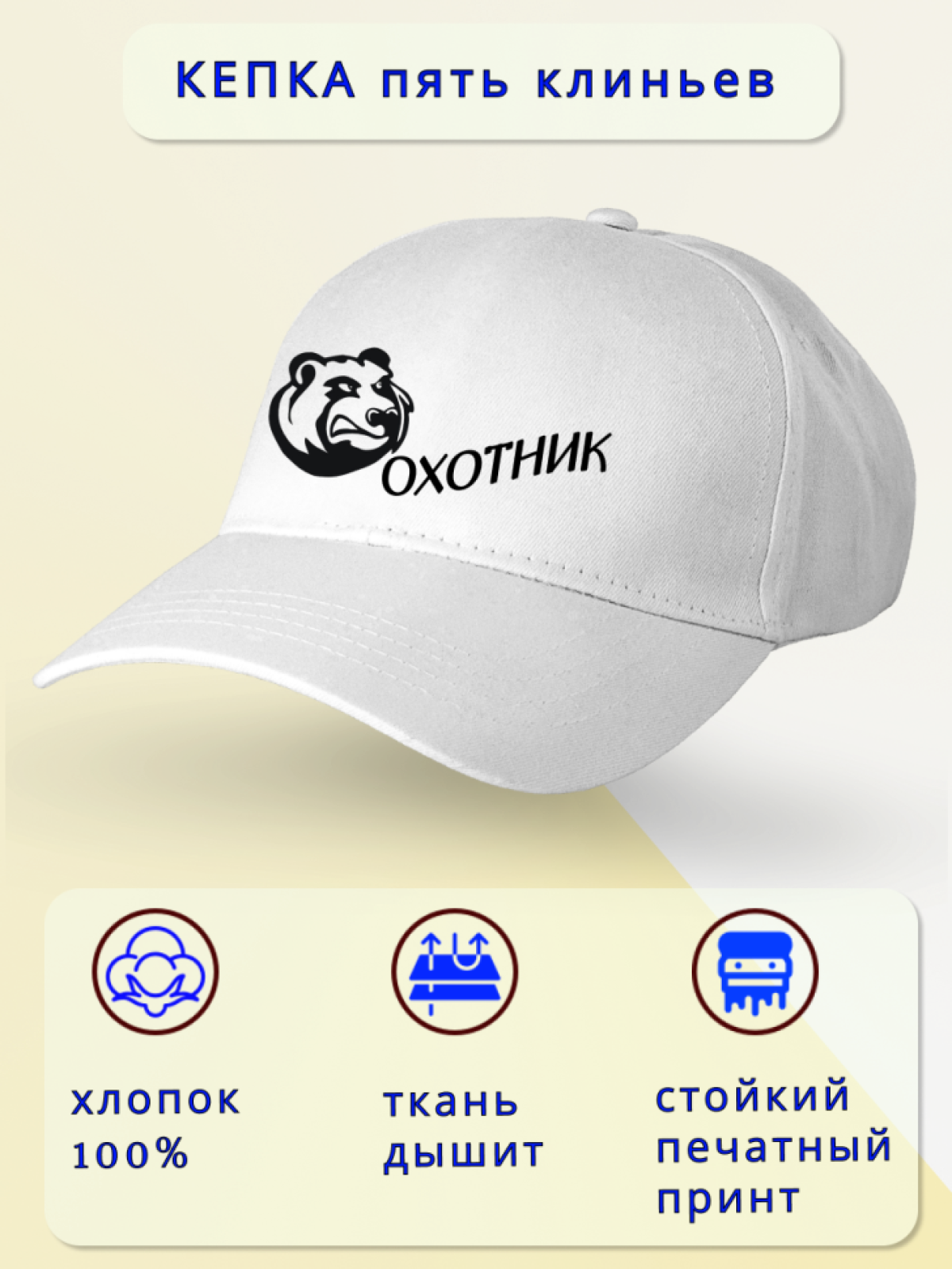 Кепка мужская в подарок охотник