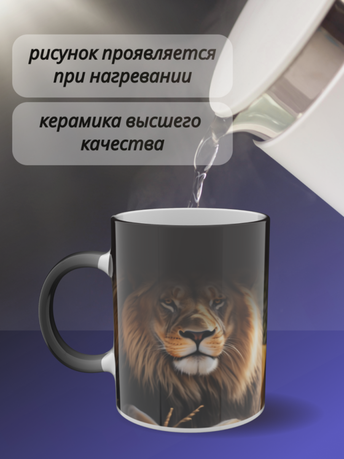 Кружка хамелеон подарок маме для чая с рисунком Лев