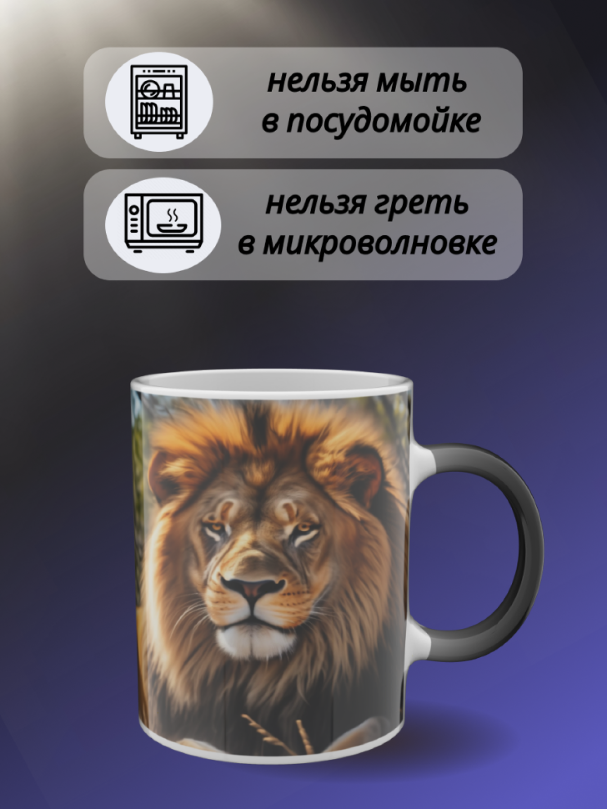 Кружка хамелеон подарок маме для чая с рисунком Лев