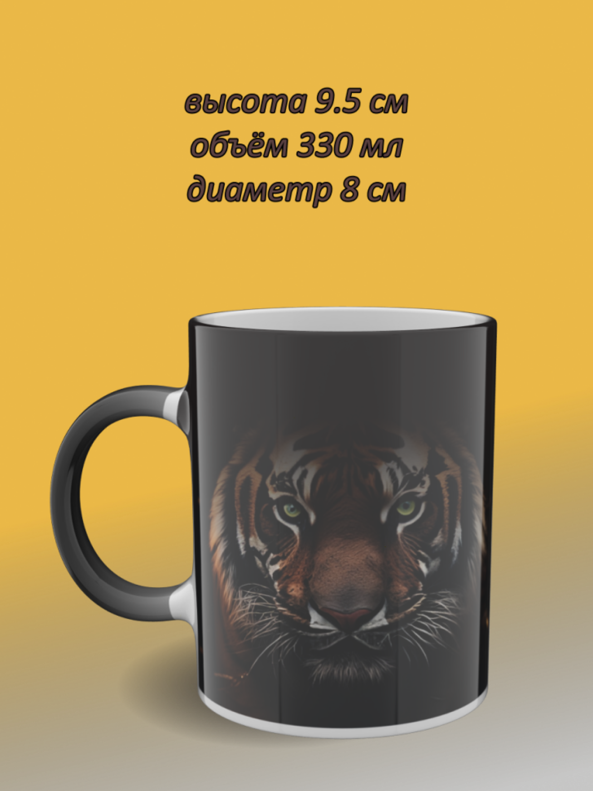 Подарок кружка хамелеон Для чая кофе с рисунком Тигр