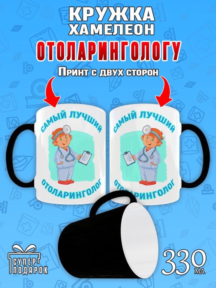 Кружка хамелеон в подарок Отоларингологу, лору, Medday