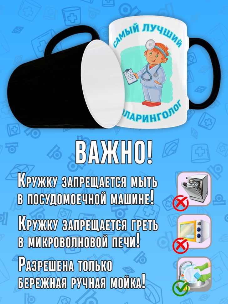 Кружка хамелеон в подарок Отоларингологу, лору, Medday