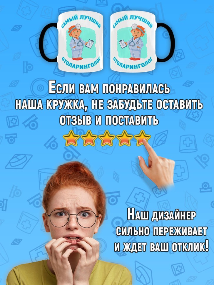 Кружка хамелеон в подарок Отоларингологу, лору, Medday