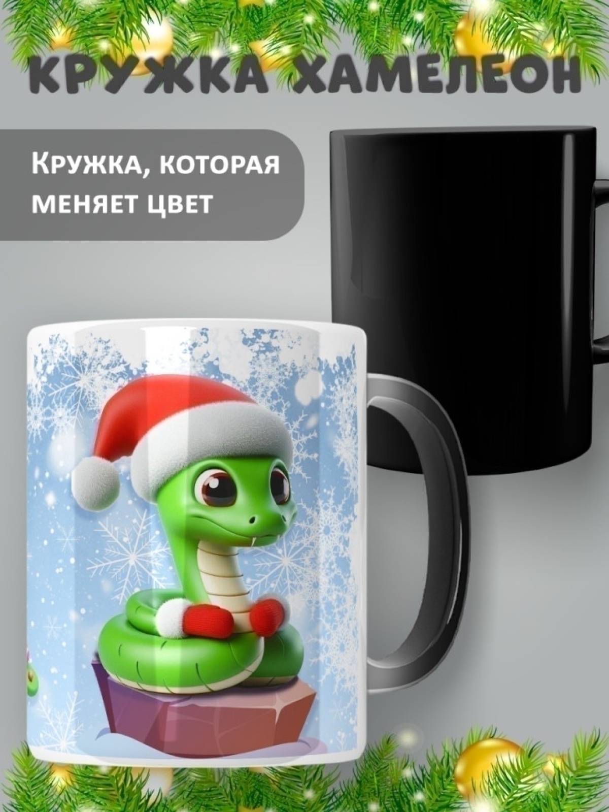 Подарок кружка керамическая хамелеон Новый год Подарок кружка керамическая хамелеон Новый год