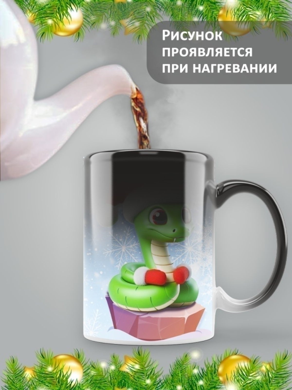 Подарок кружка керамическая хамелеон Новый год