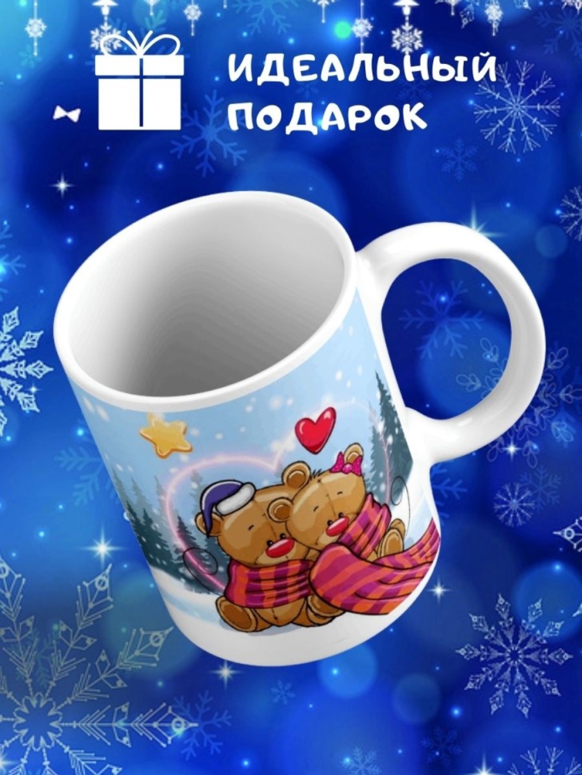 Детская кружка Зима Новый год Чашка для чая кофе