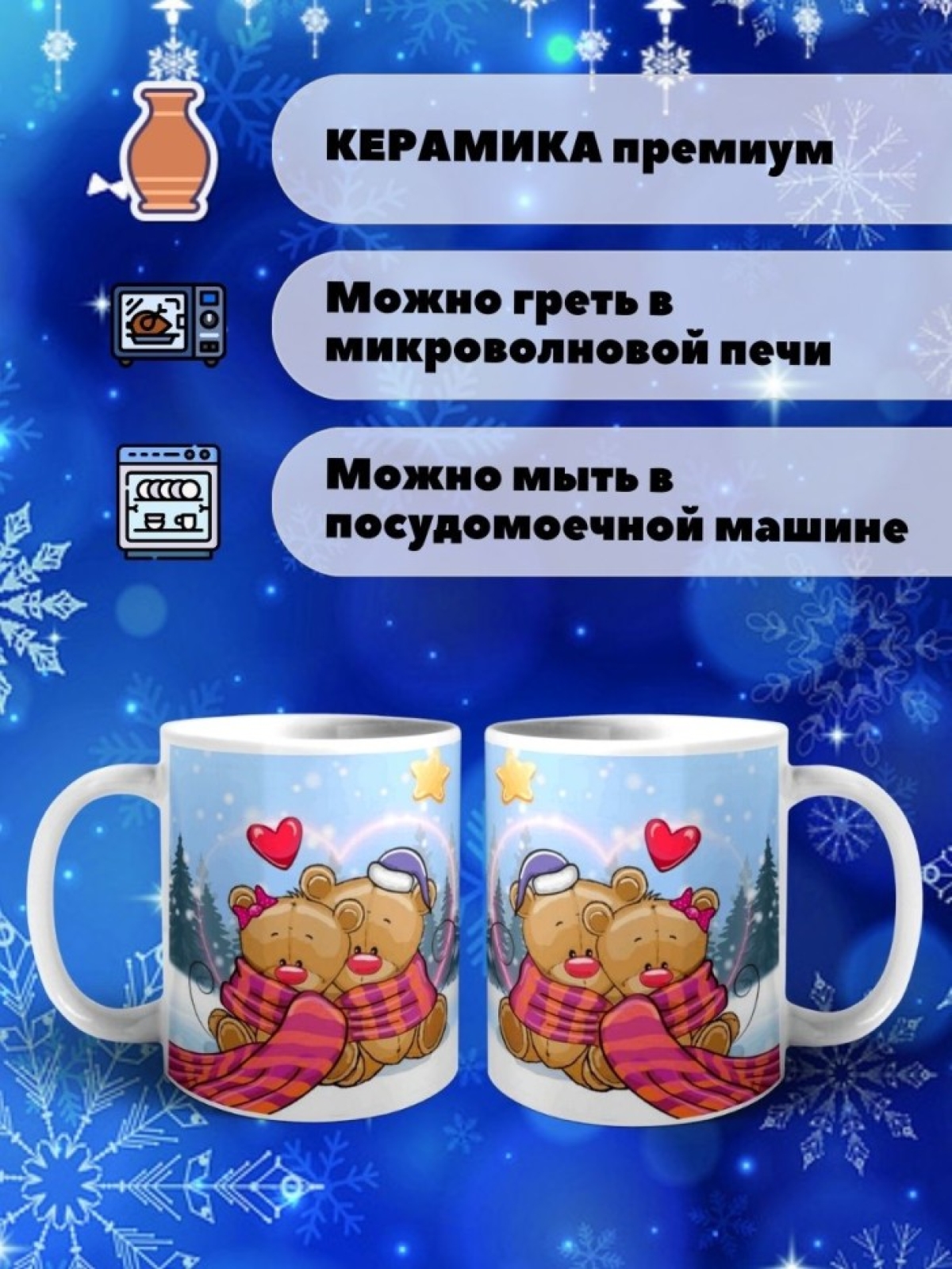 Детская кружка Зима Новый год Чашка для чая кофе