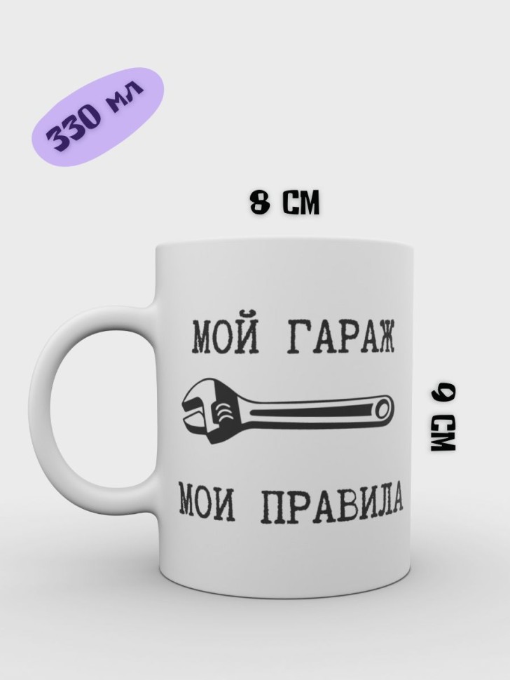 Кружка мужская прикольная с надписью в подарок мужчине 