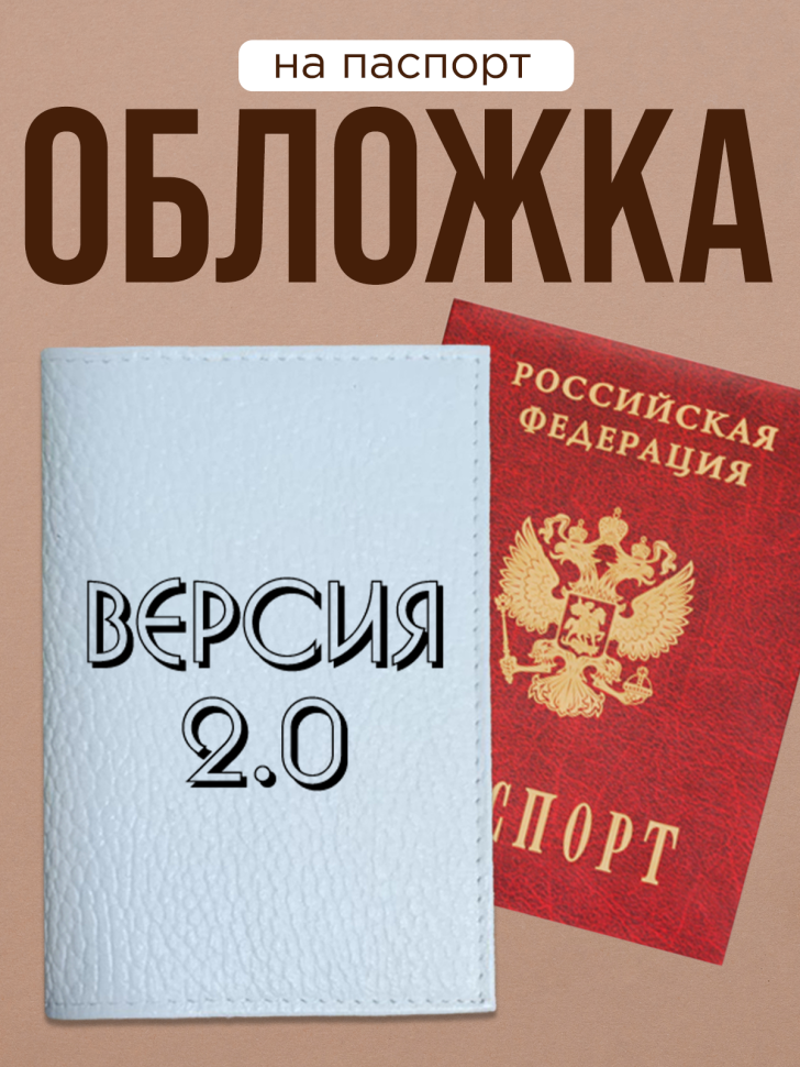 Обложка для паспорта с прикольной надписью Обложка для паспорта с прикольной надписью