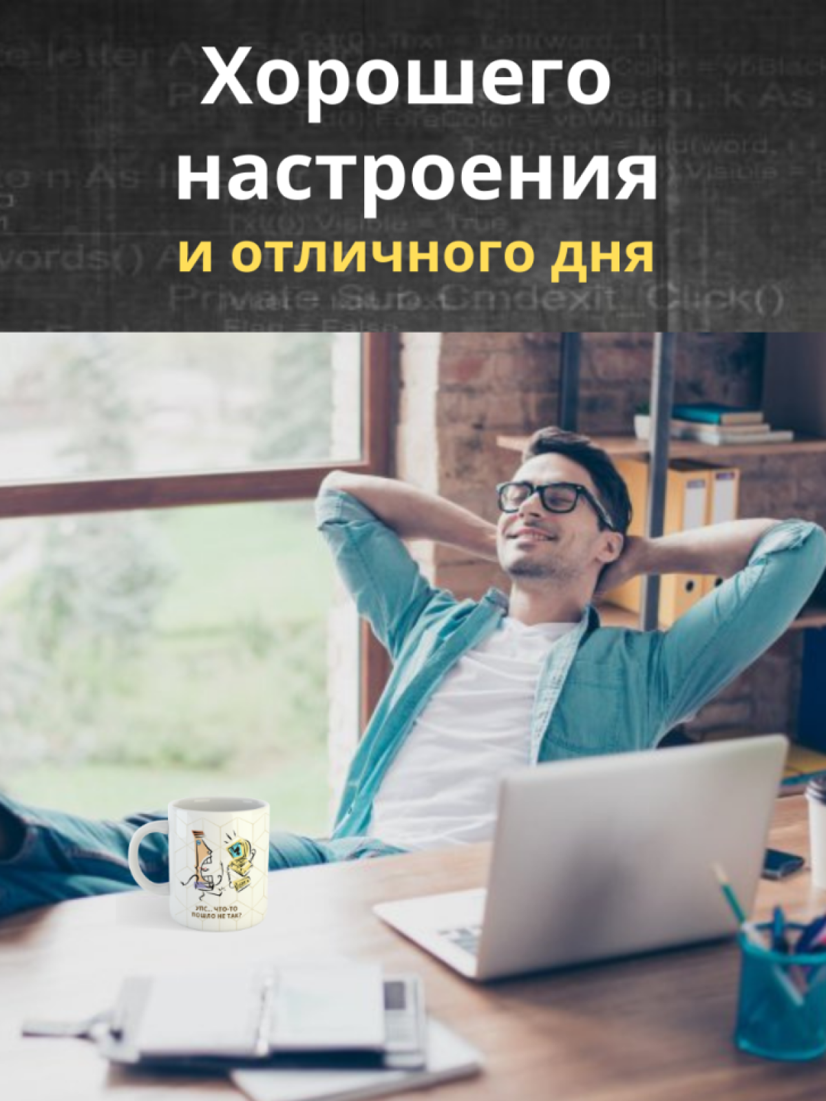 Кружка для программистов с принтом и надписью