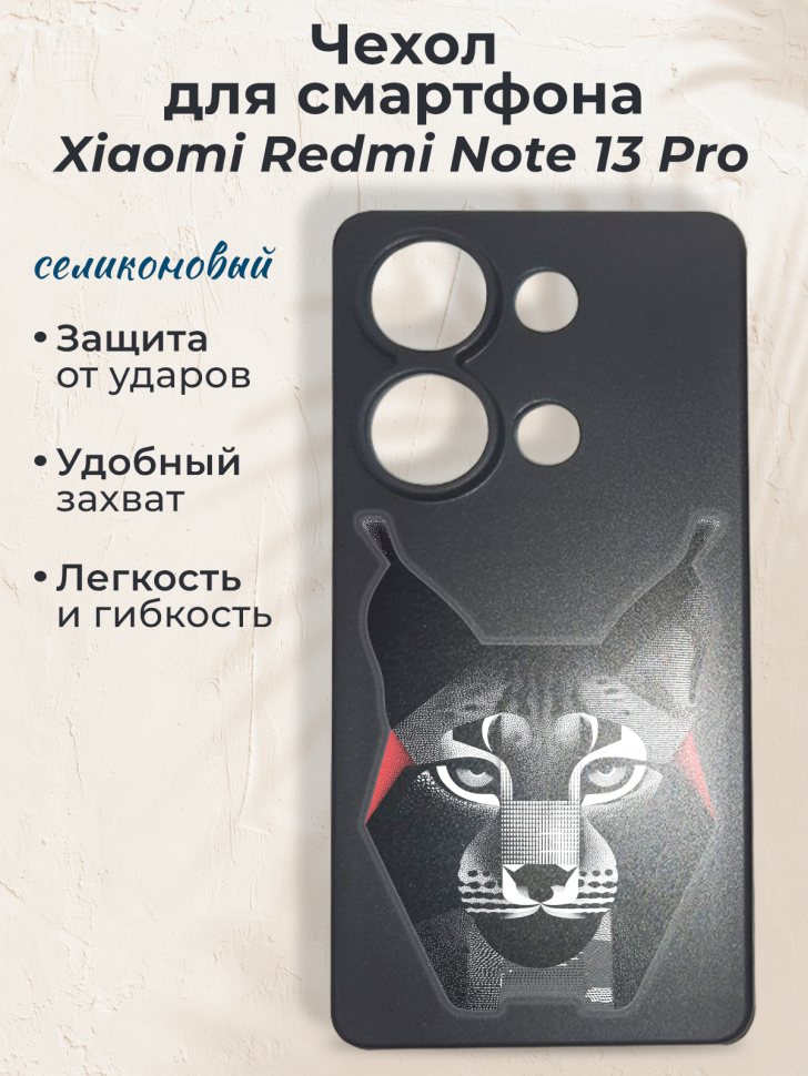 Чехол для смартфона Xiaomi Redmi Note 13 Pro Чехол для смартфона Xiaomi Redmi Note 13 Pro