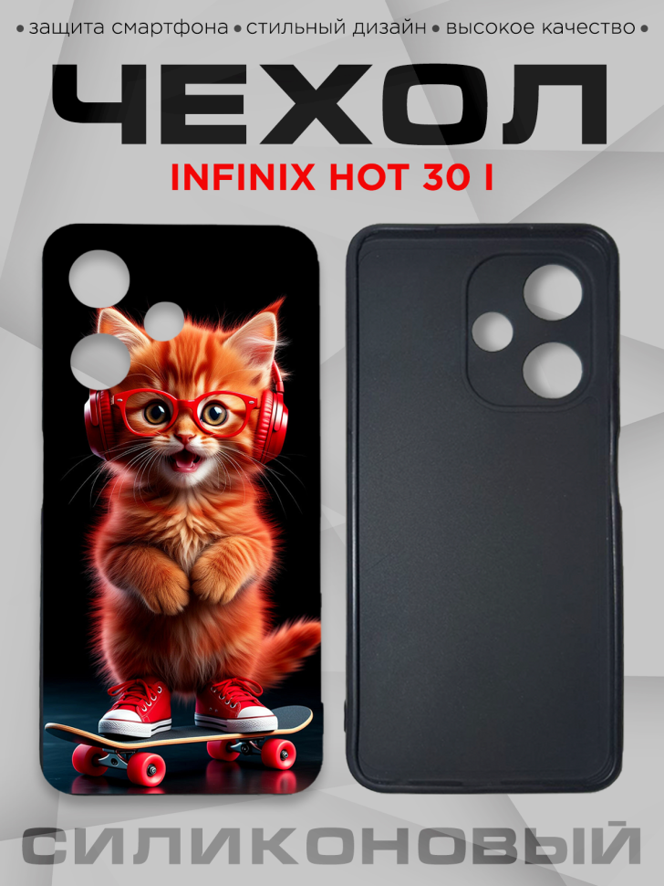 Чехол для смартфона Infinix hot 30 i с принтом Чехол для смартфона Infinix hot 30 i с принтом