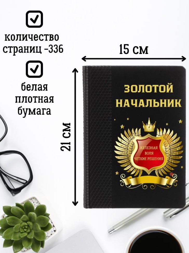 Ежедневник недатированный подарок коллеге мужчине женщине
