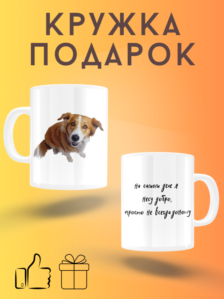 Белая керамическая кружка с прикольным принтом и надписями Белая керамическая кружка с прикольным принтом и надписями