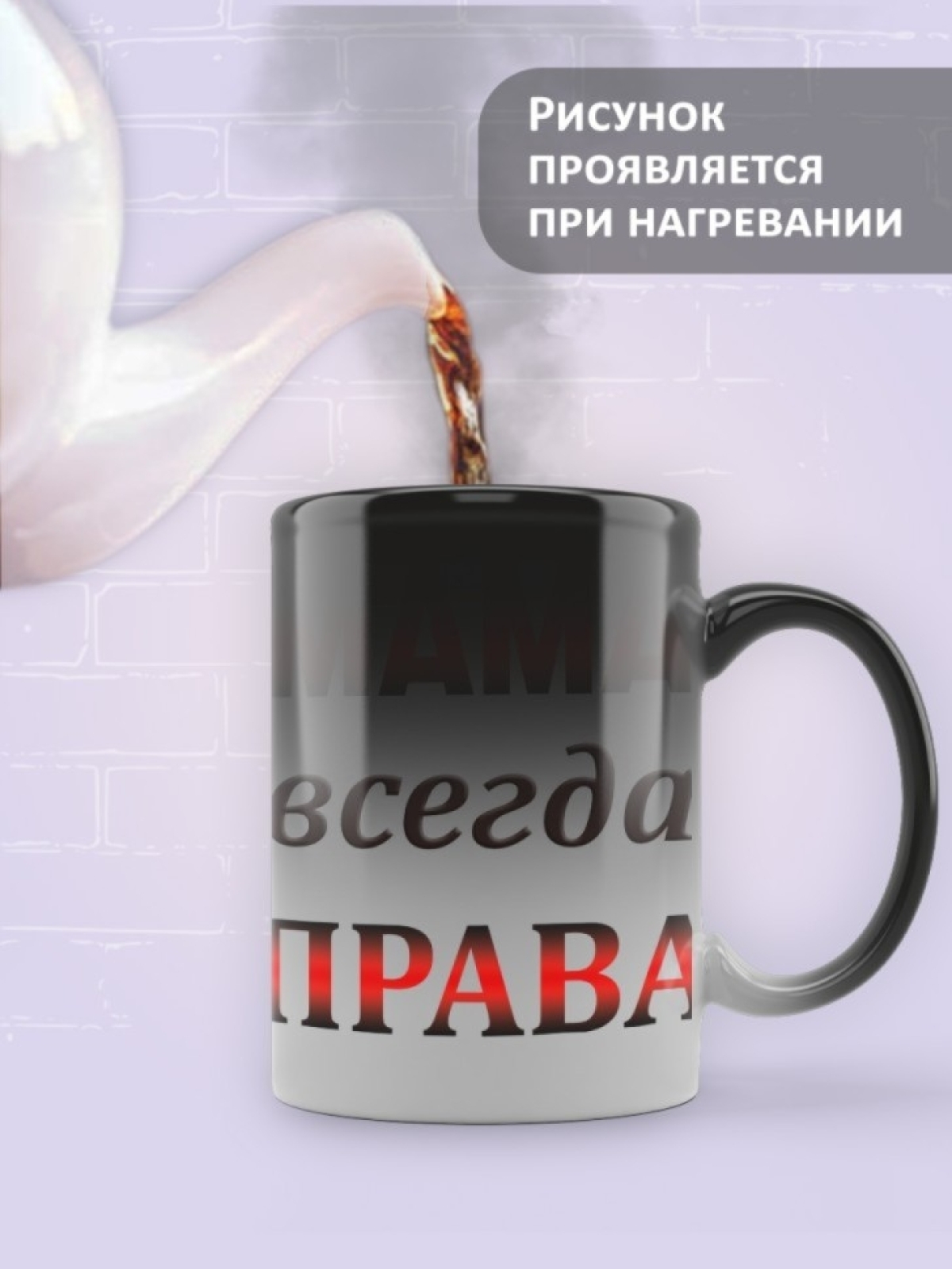 Подарок маме, кружка Мама всегда права
