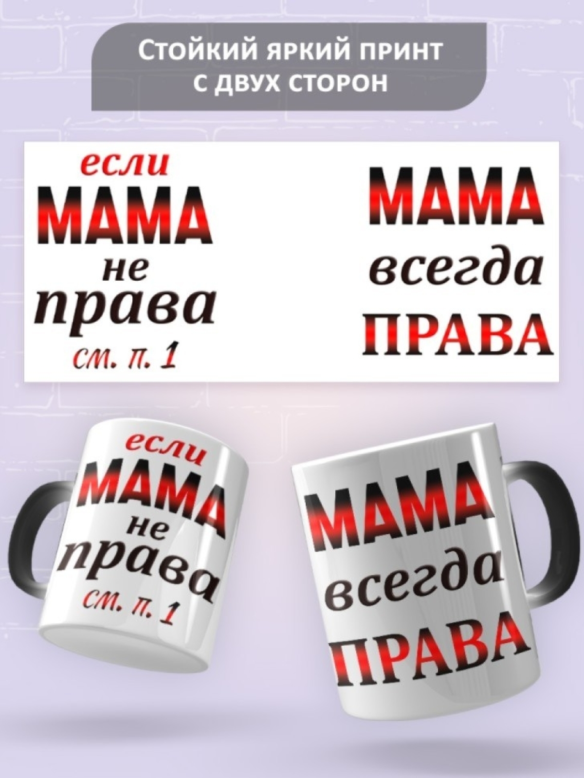 Подарок маме, кружка Мама всегда права