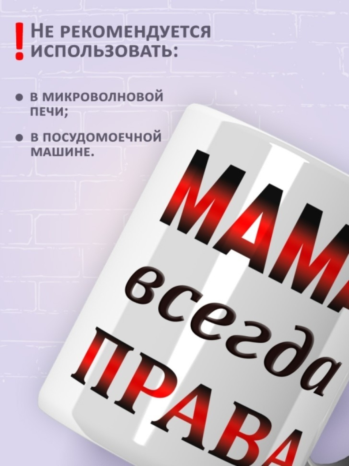 Подарок маме, кружка Мама всегда права