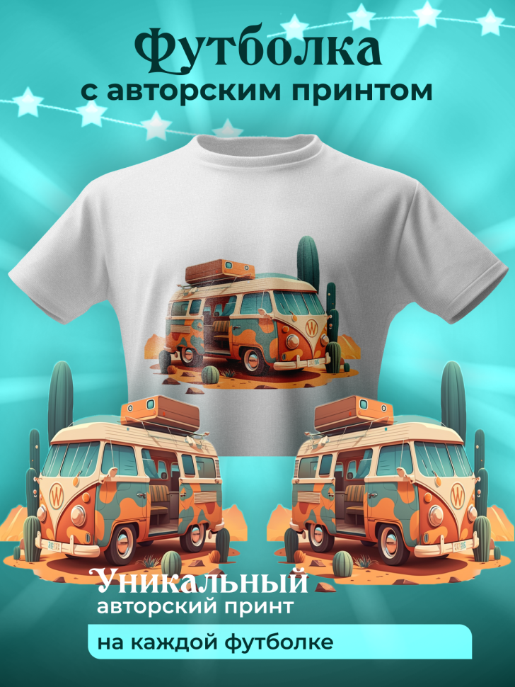 Футболка «Футуристические приключения» для друзей Футболка «Футуристические приключения» для друзей