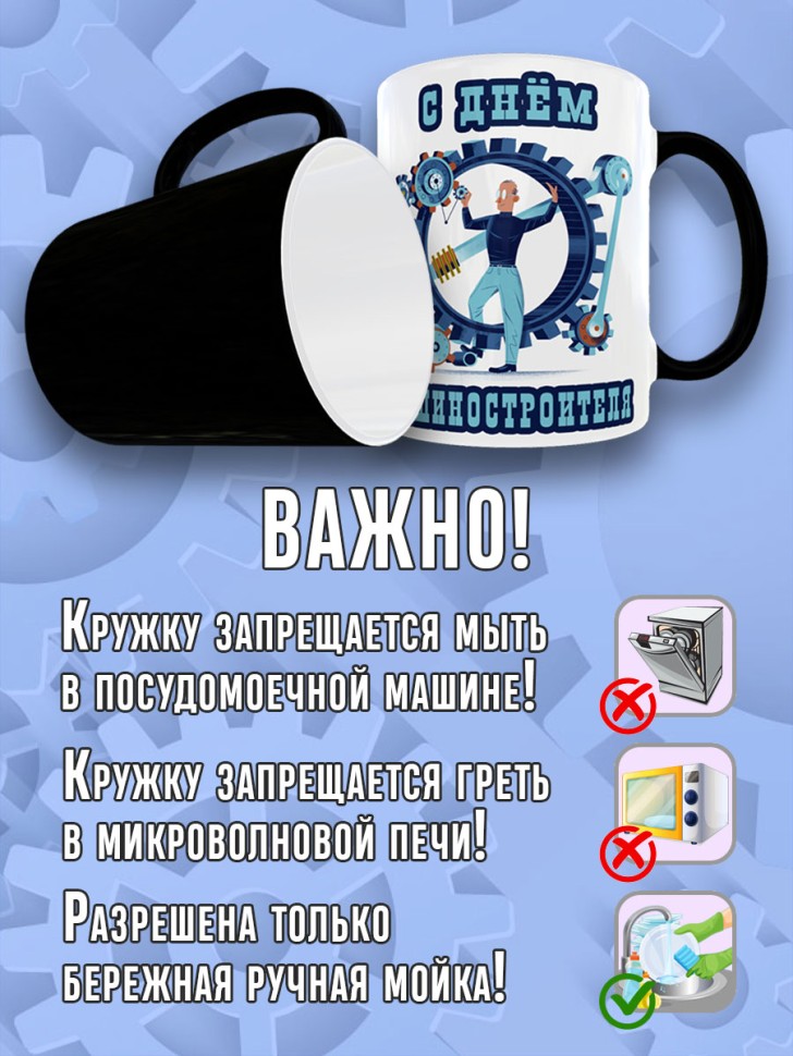 Кружка хамелеон в подарок на День машиностроителя, Mashstroy