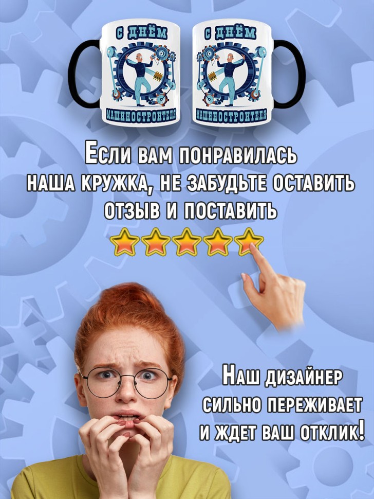 Кружка хамелеон в подарок на День машиностроителя, Mashstroy