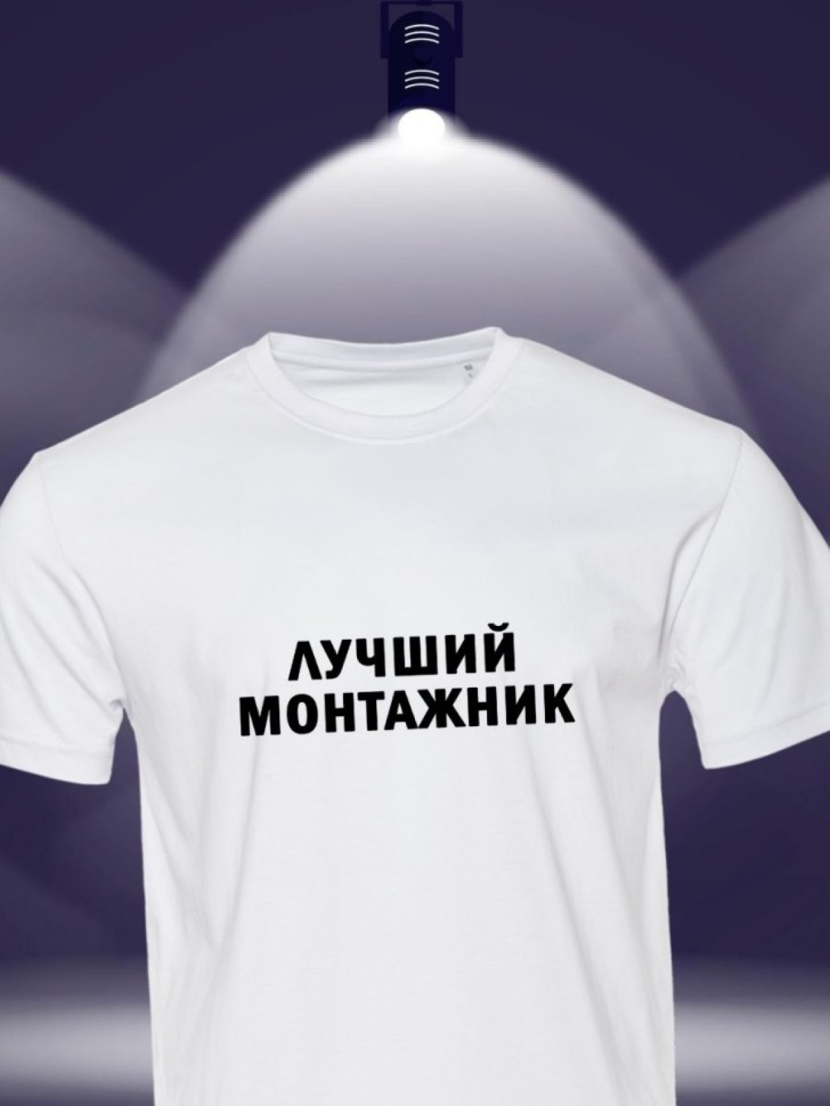 Футболка строителю майка с надписью лучший монтажник