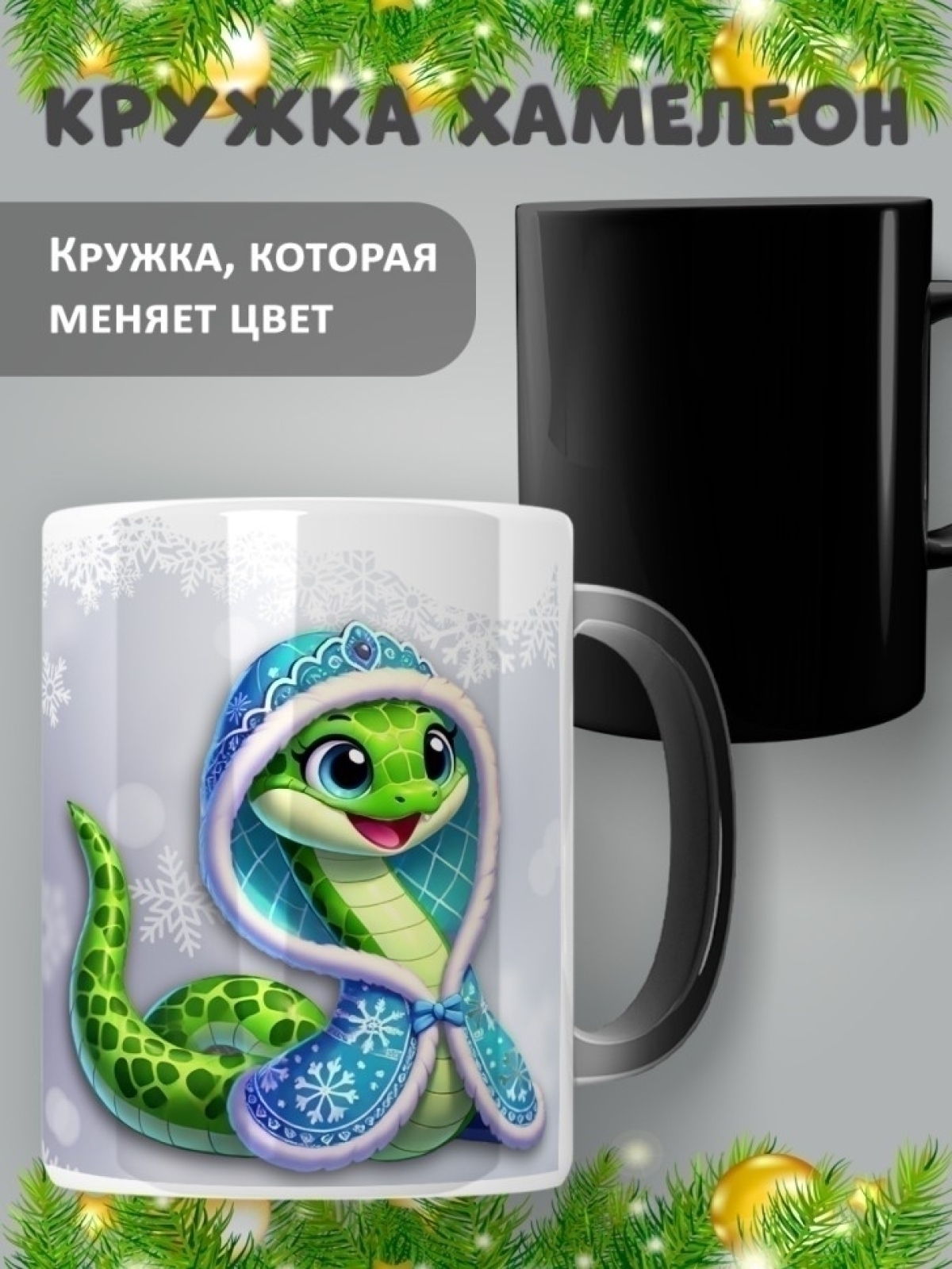 Подарок кружка керамическая хамелеон Новый год Подарок кружка керамическая хамелеон Новый год