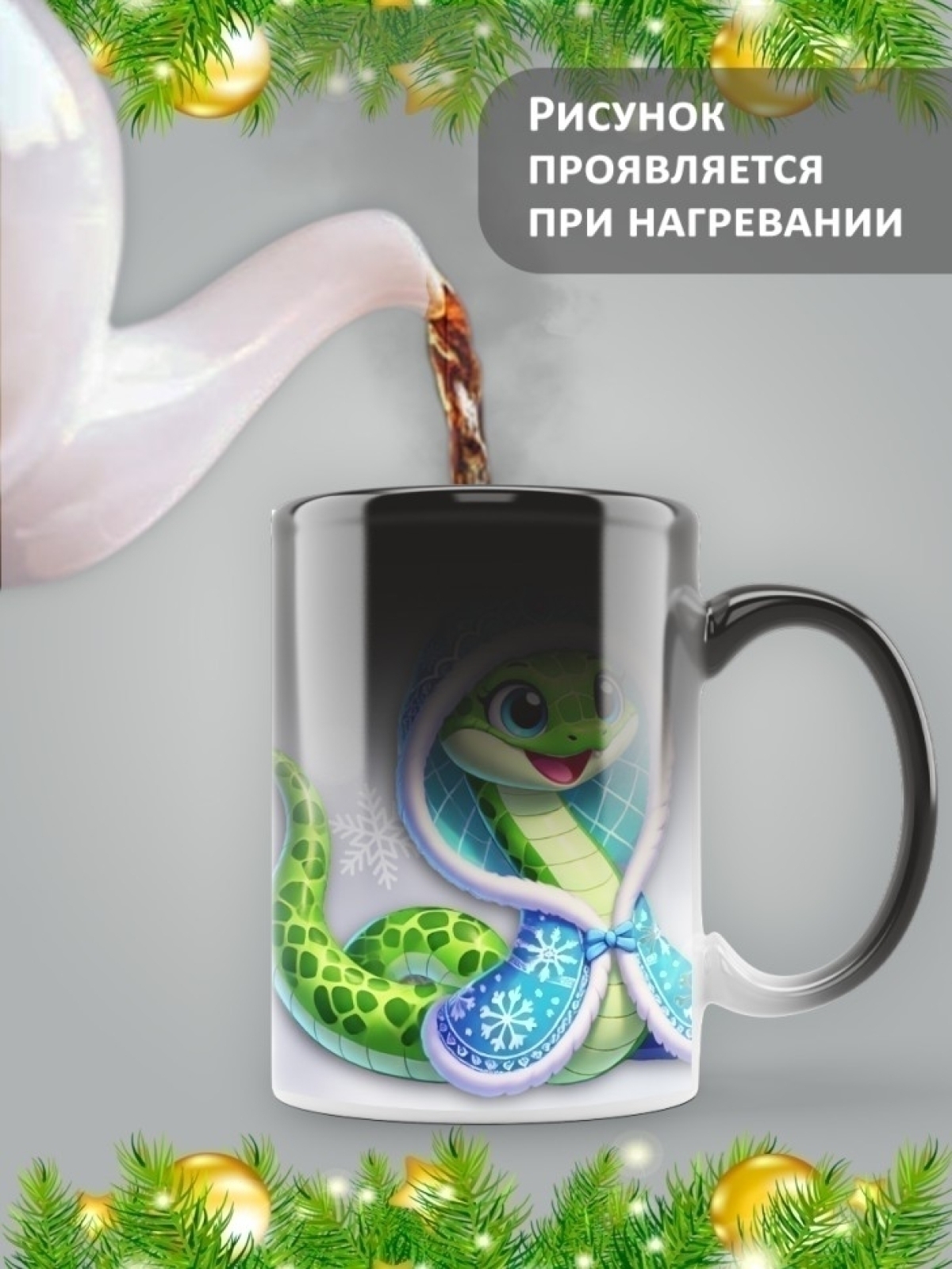 Подарок кружка керамическая хамелеон Новый год
