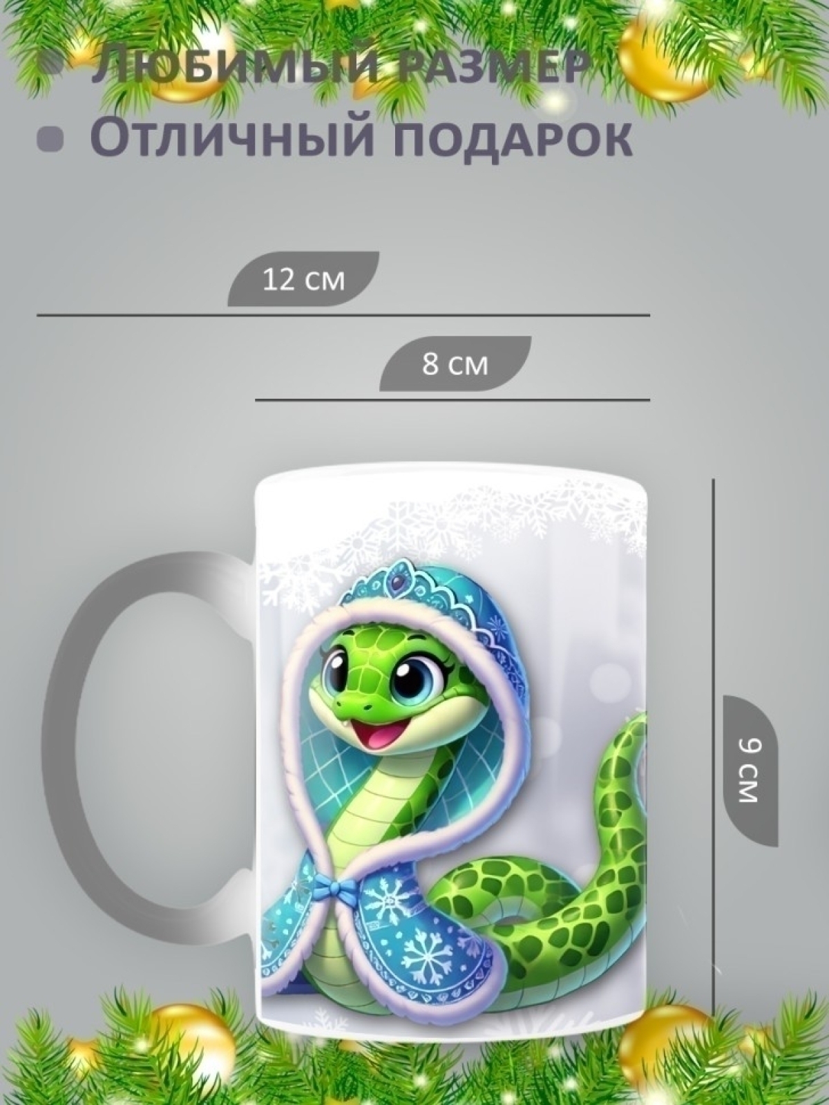 Подарок кружка керамическая хамелеон Новый год