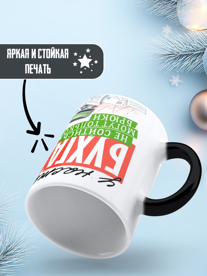 Кружка хамелеон у бухгалтера не сойтись могут только брюки 