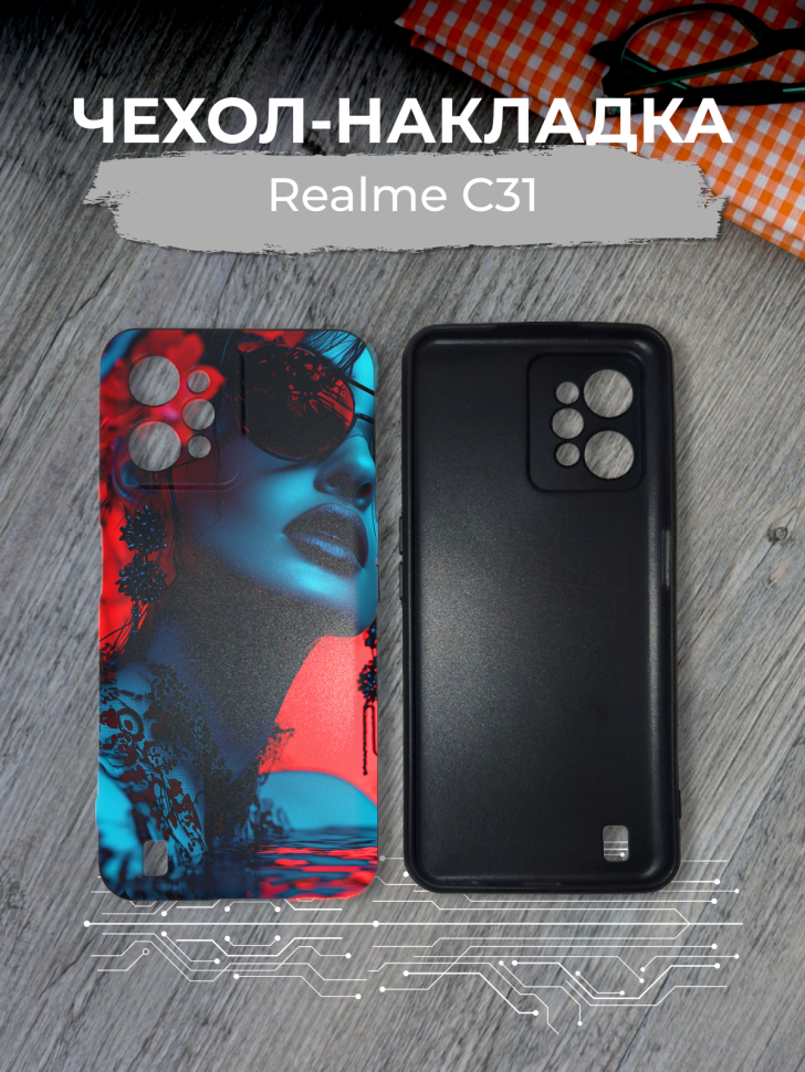 Чехол для телефона Realme C31 Чехол для телефона Realme C31