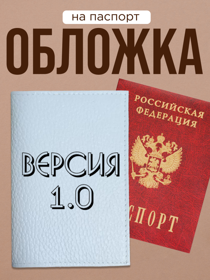 Обложка для паспорта с прикольной надписью Обложка для паспорта с прикольной надписью