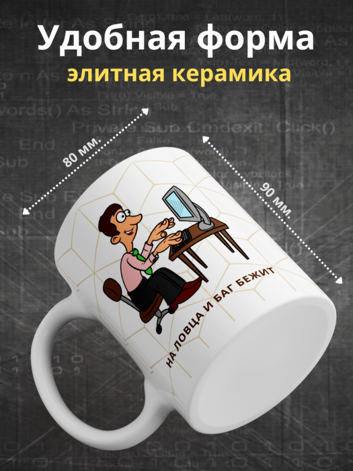 Кружка для программистов с принтом и надписью