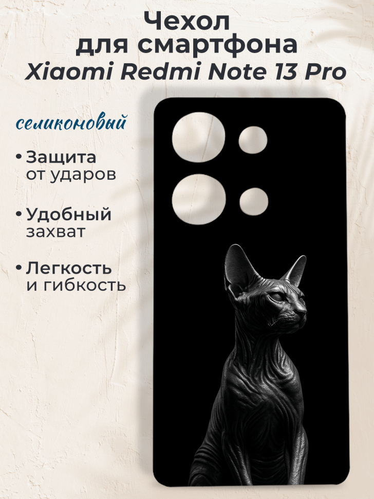 Чехол для смартфона Xiaomi Redmi Note 13 Pro Чехол для смартфона Xiaomi Redmi Note 13 Pro