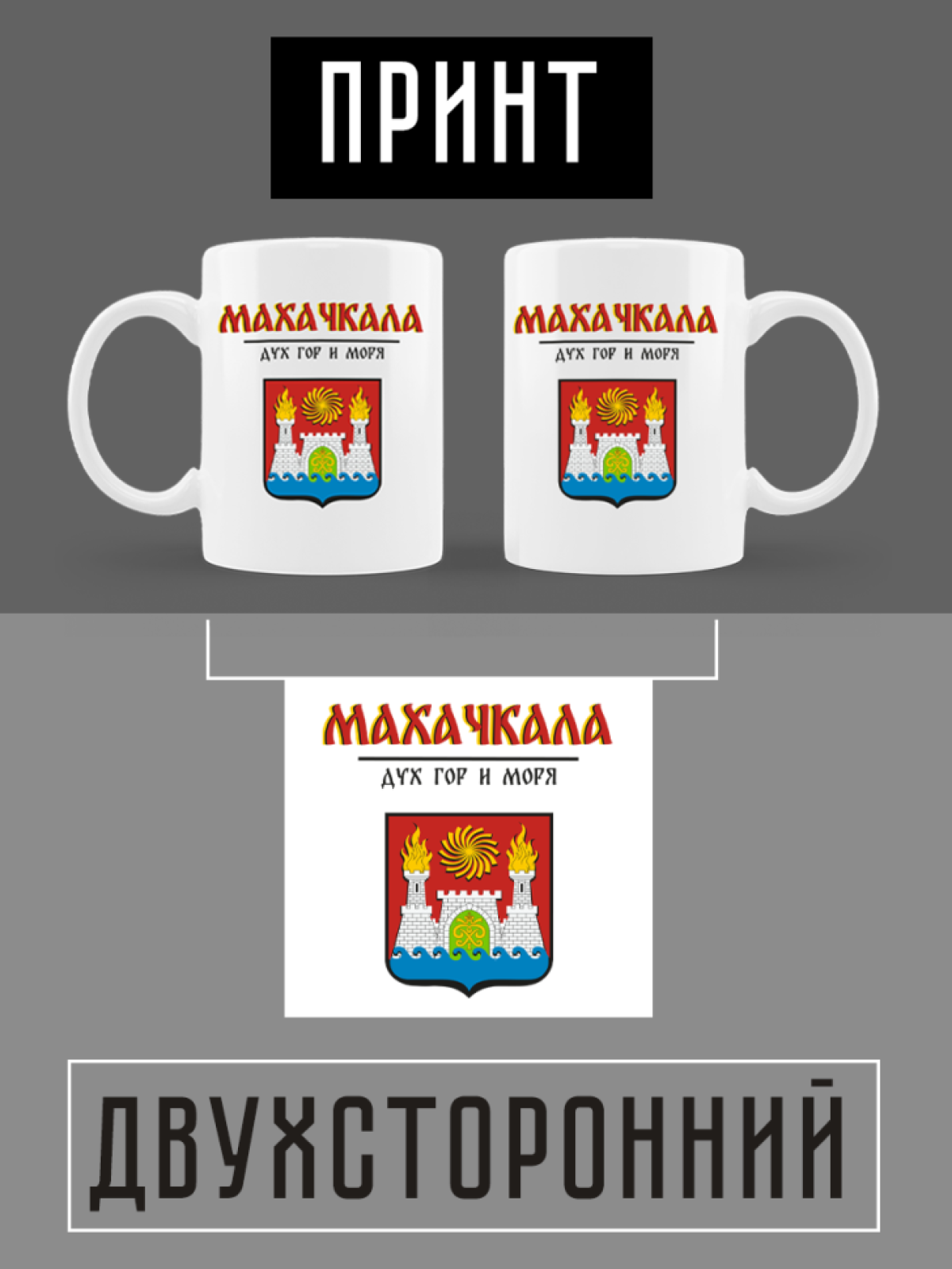 Кружка белая керамическая с гербом Махачкала