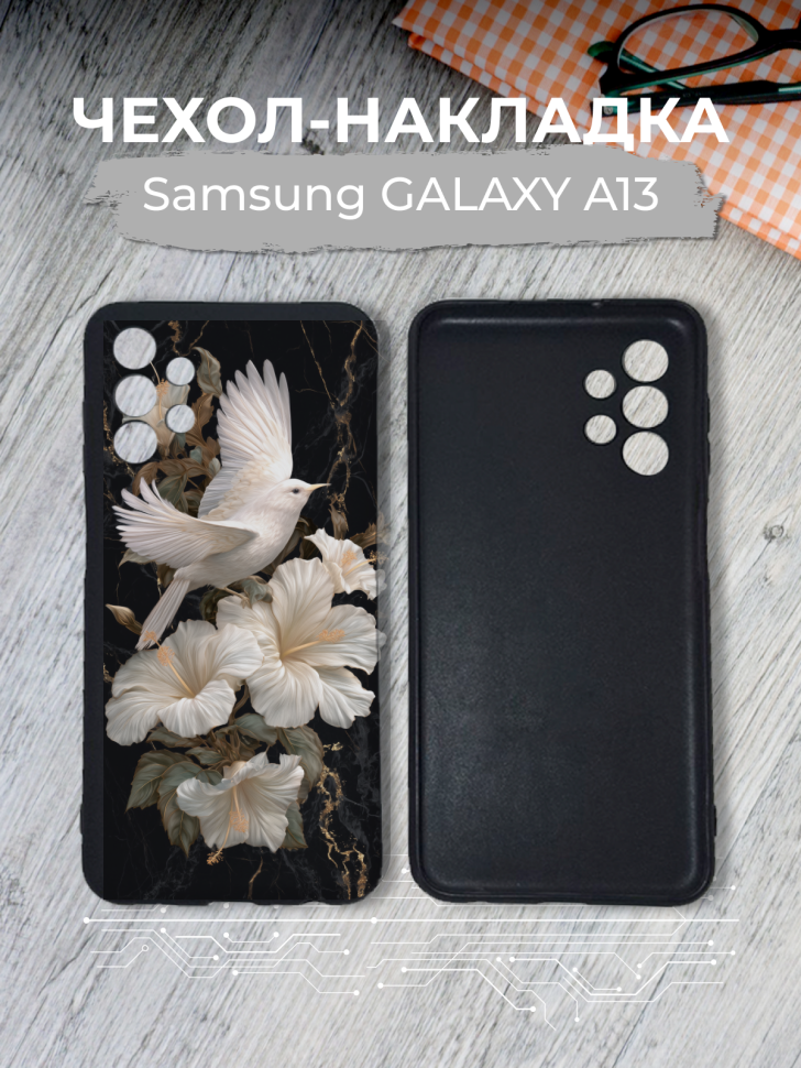 Чехол для телефона Samsung GALAXY A13 Чехол для телефона Samsung GALAXY A13
