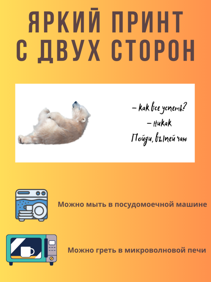Белая керамическая кружка с прикольным принтом и надписями
