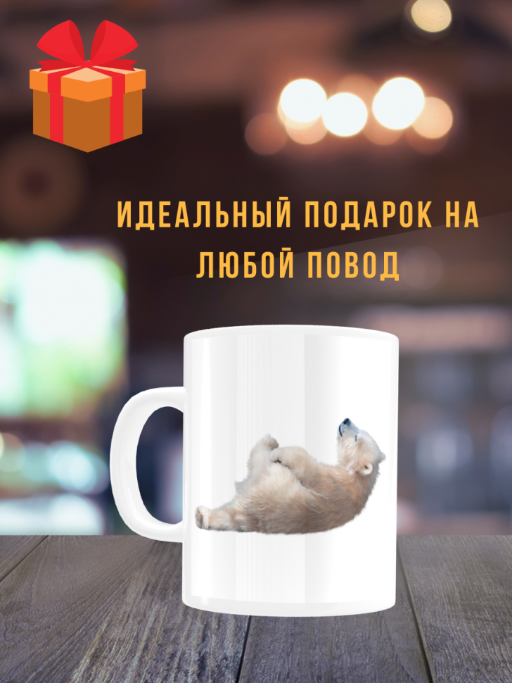 Белая керамическая кружка с прикольным принтом и надписями