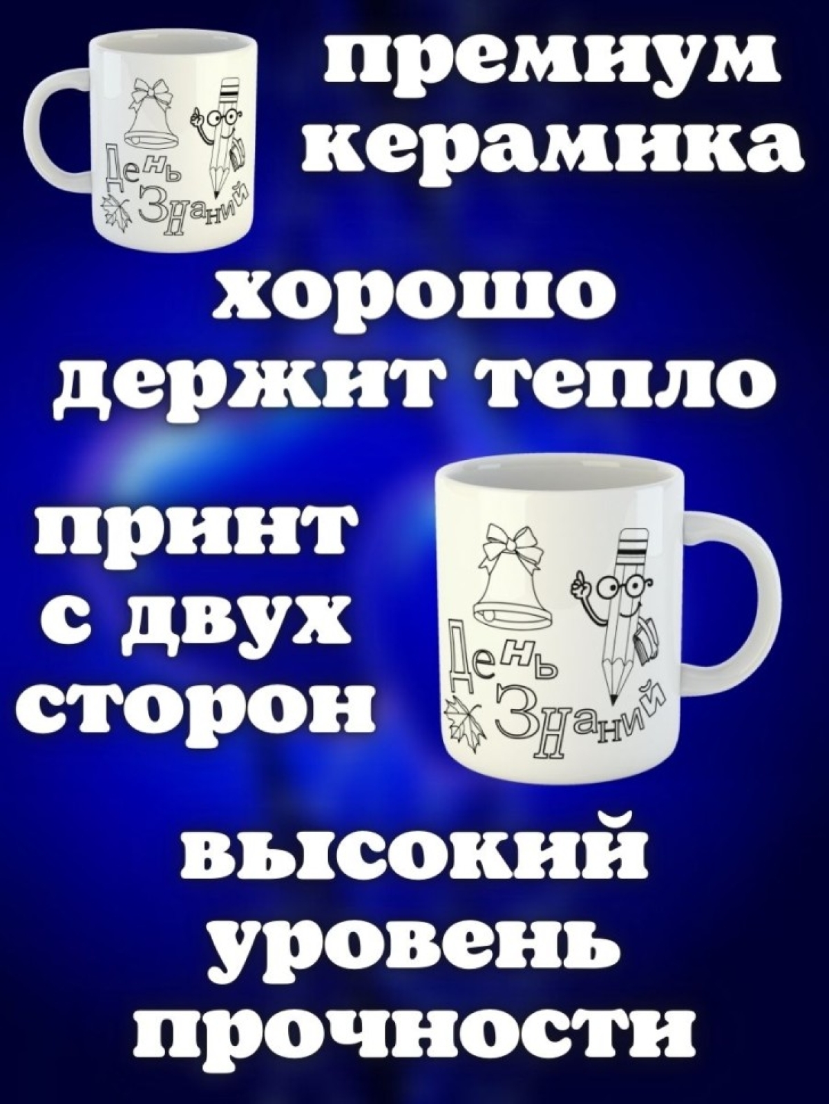 Кружка учителю школьнику в подарок на 1 сентября день учител