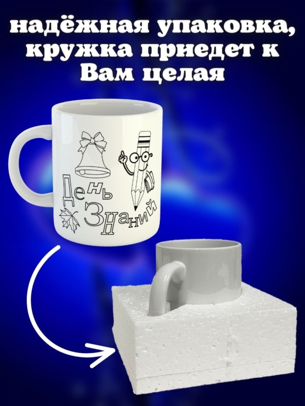 Кружка учителю школьнику в подарок на 1 сентября день учител