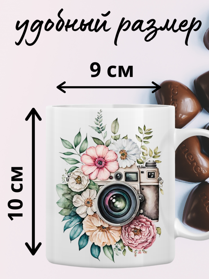 Кружка хамелеон для чая, для кофе на подарок фотографу