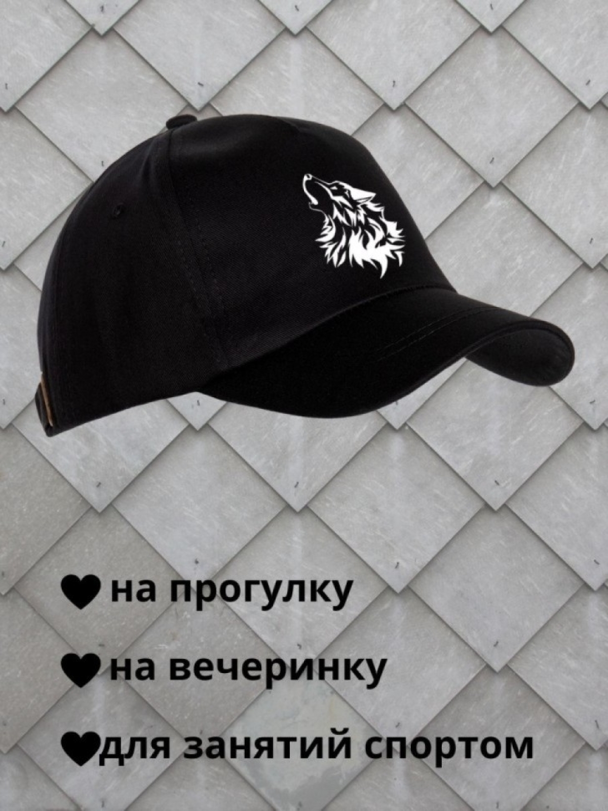 Мужская бейсболка принт волк для спорта на рыбалку Сувенир