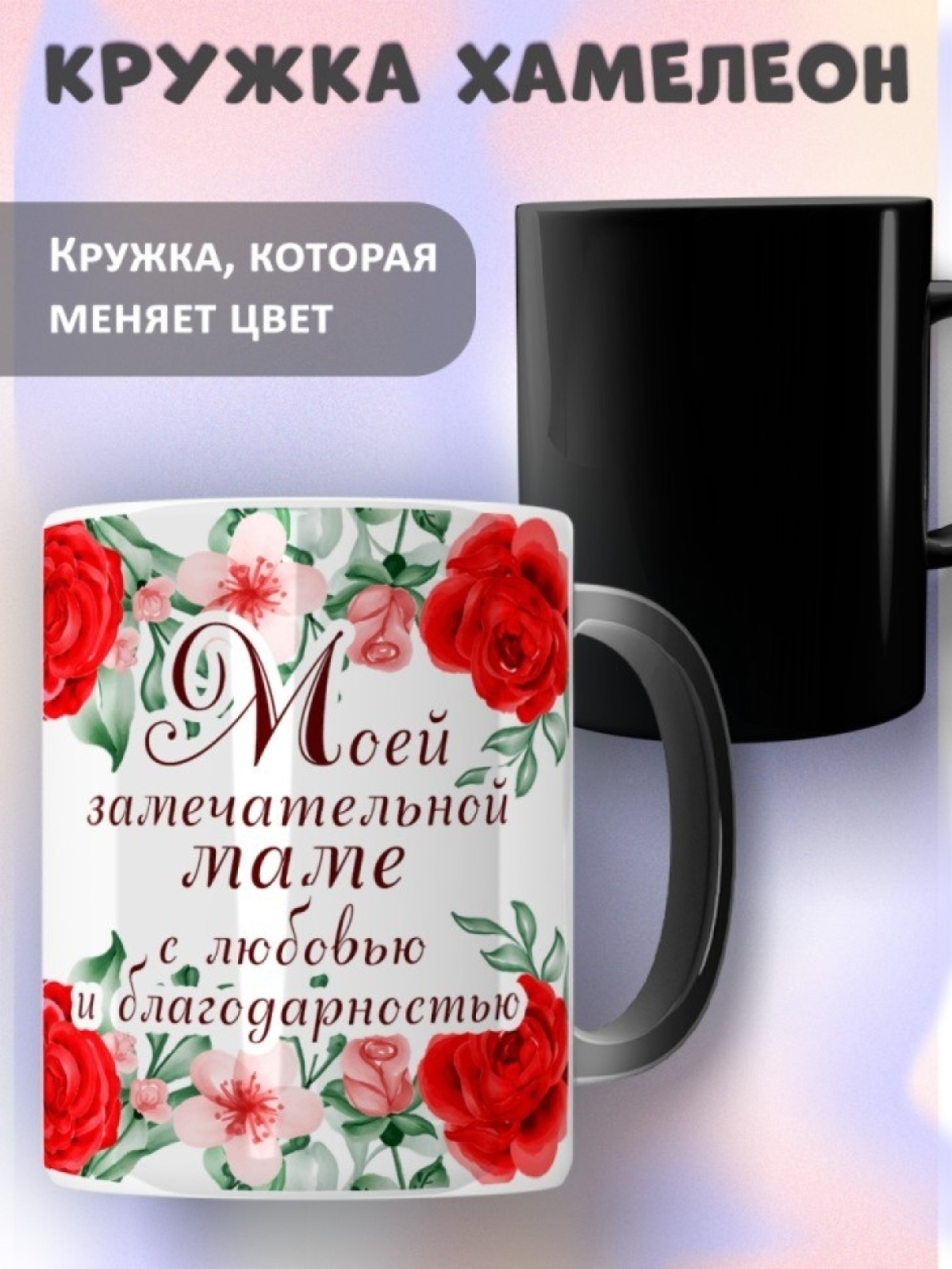 Подарок маме, кружка Маме с любовью Подарок маме, кружка Маме с любовью