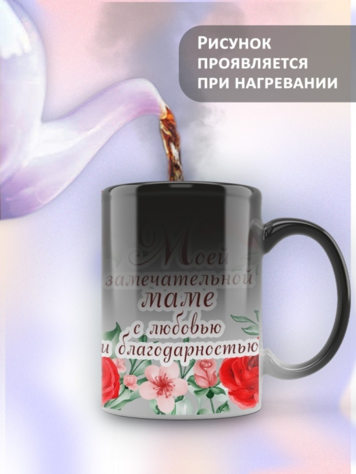 Подарок маме, кружка Маме с любовью