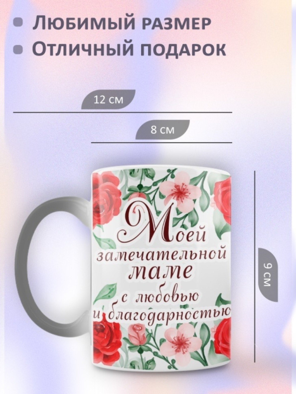 Подарок маме, кружка Маме с любовью